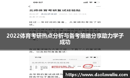 2022体育考研热点分析与备考策略分享助力学子成功